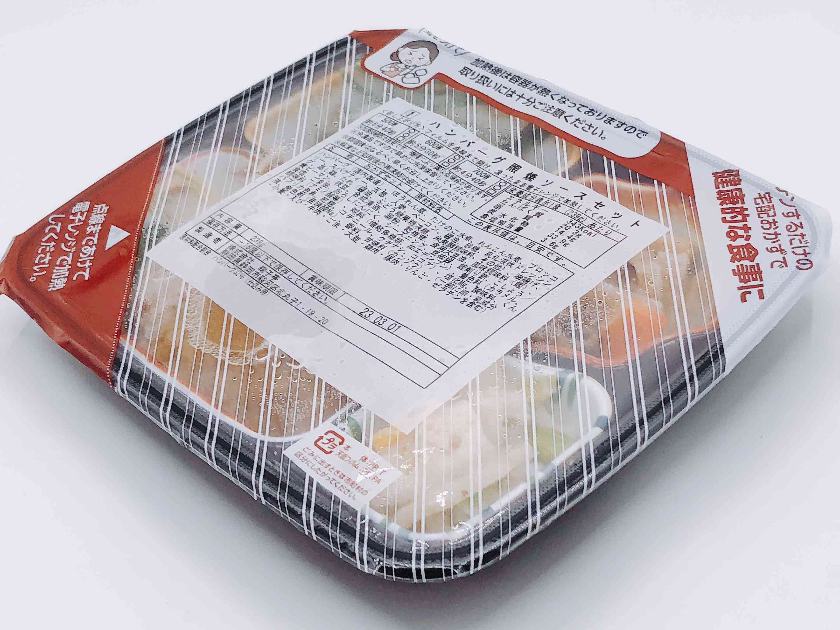 ベルーナグルメ「宅菜便」の「おふくろ御膳」