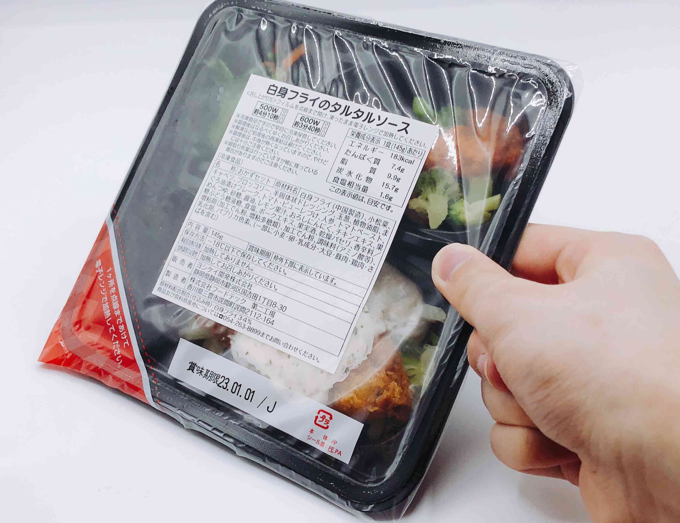 ヨシケイ「夕食ネット」のシンプルミールを縦置きしてみた
