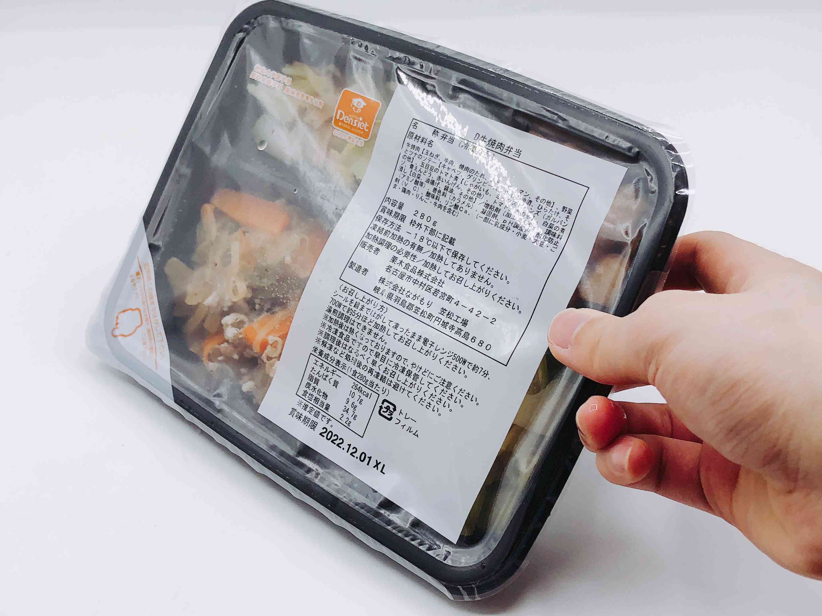ヨシケイ「夕食ネット」のベジミールを縦置きしてみた