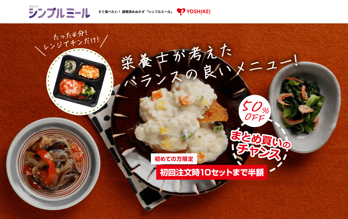 ヨシケイ「夕食ネット」ってどんな宅配弁当？