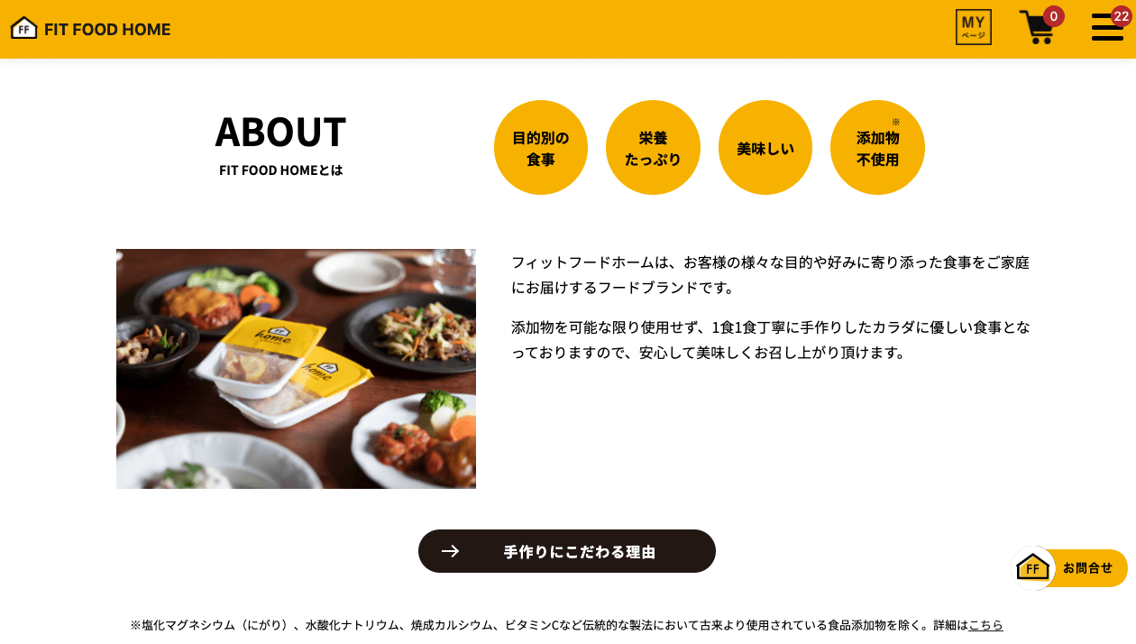 FIT FOOD HOME(フィットフードホーム)の特徴