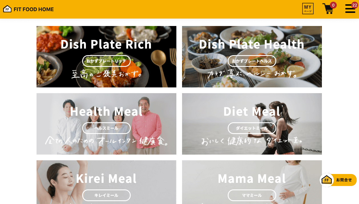 FIT FOOD HOME(フィットフードホーム)のコース一覧