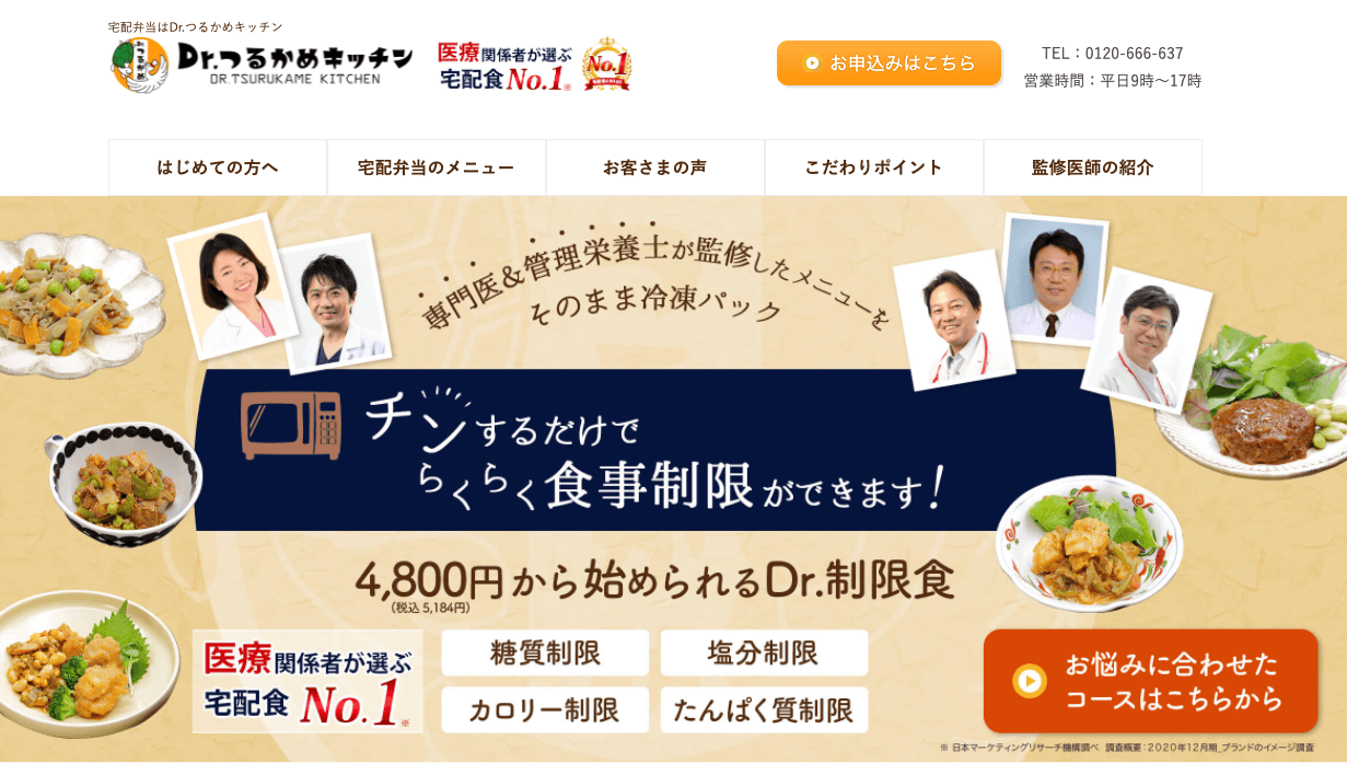 Dr.つるかめキッチンってどんなサービス？