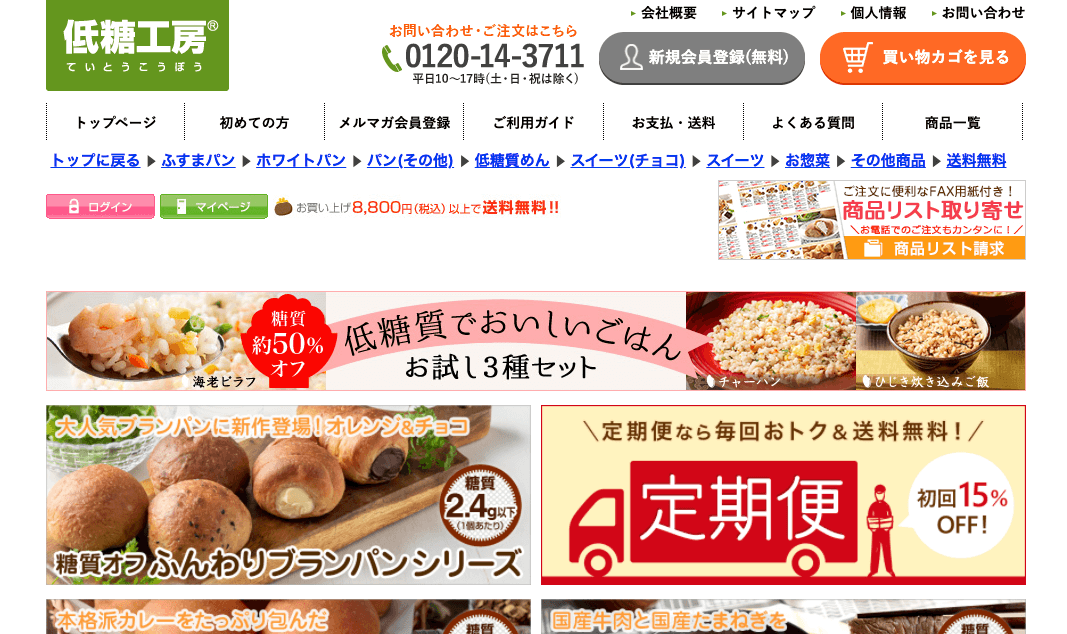 低糖工房ってどんな通販サイト？