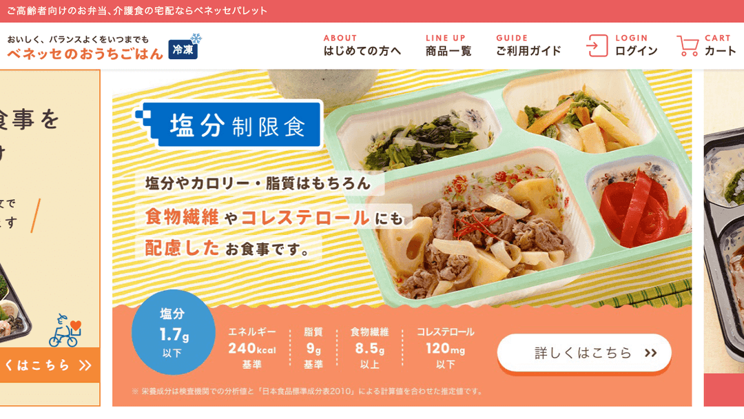 ベネッセのおうちごはんってどんな宅配弁当？