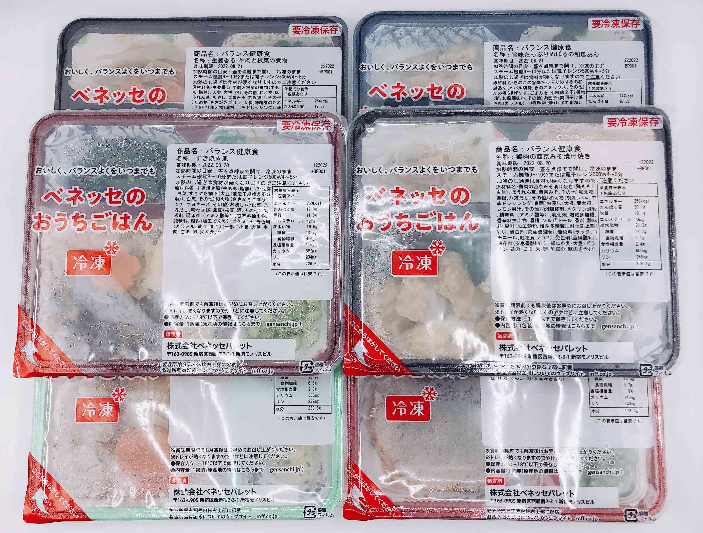 ベネッセのおうちごはんの「バランス健康食」